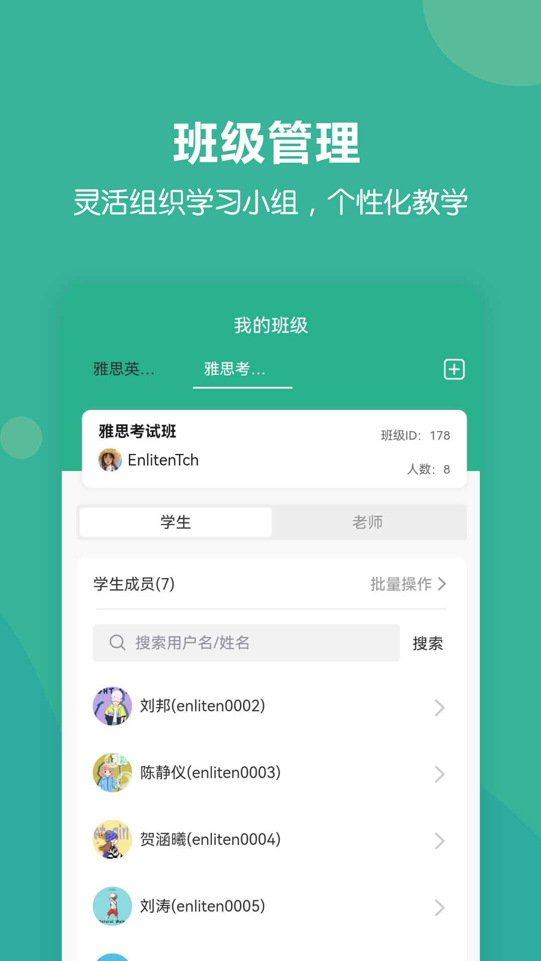 进名校教师端截图