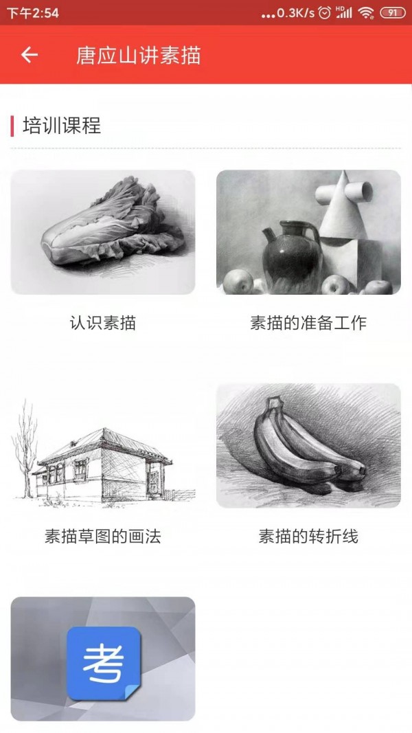 学乐堂电脑版截图