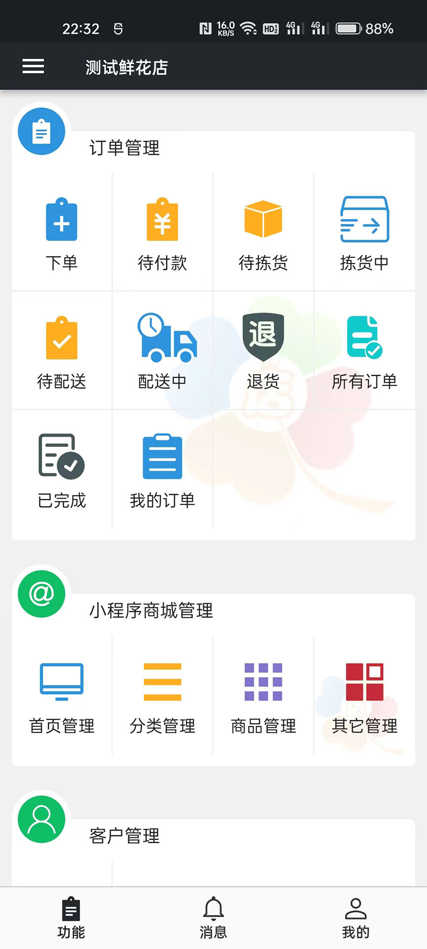 幸运小店通截图