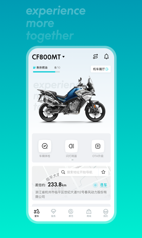 CFMOTO截图