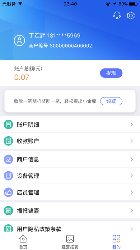 星驿付截图