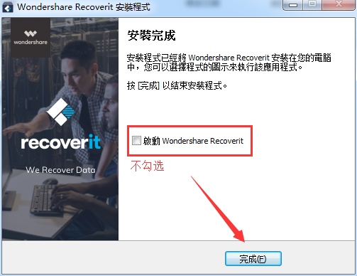 Wondershare Recoverit截图