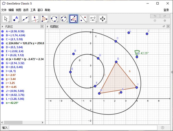 GeoGebra 5截图