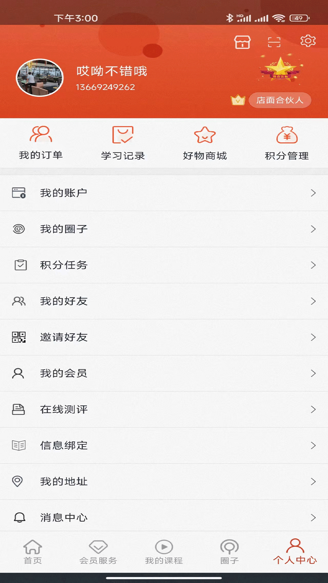 职业化家长截图