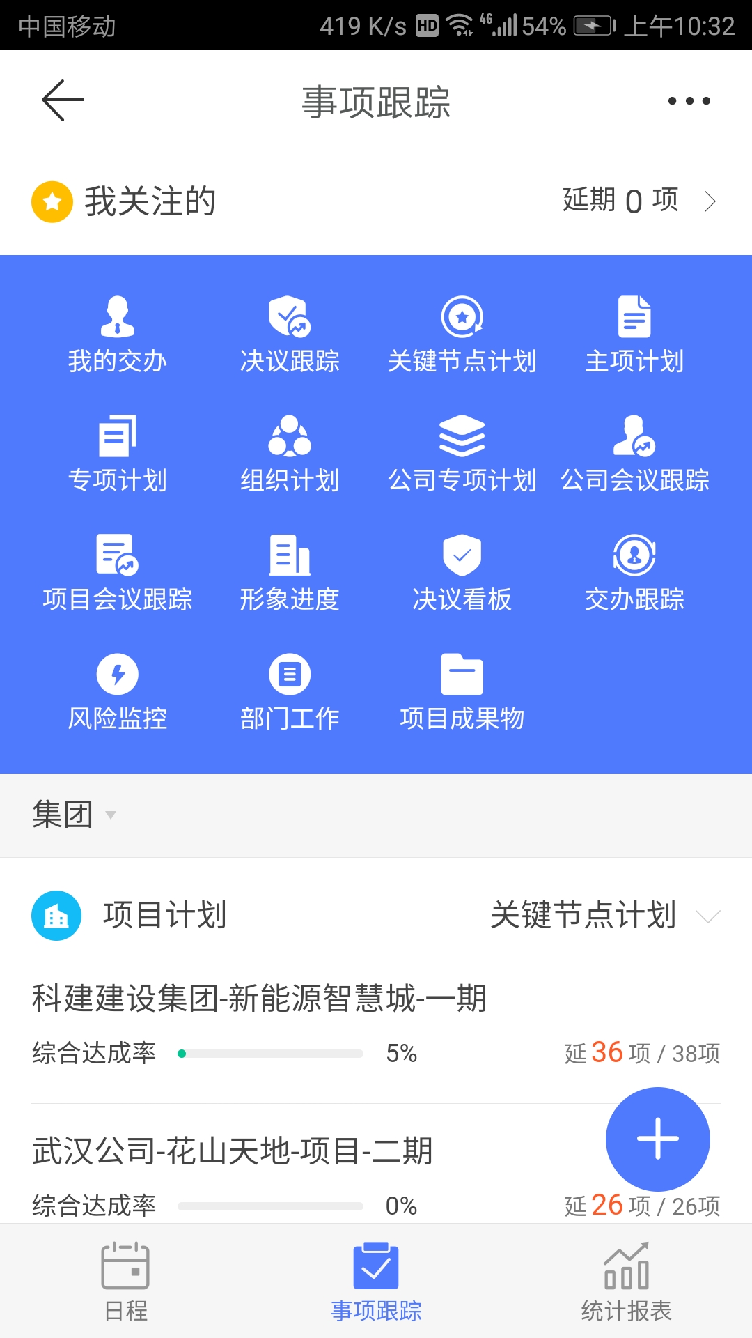 明源产业建管截图