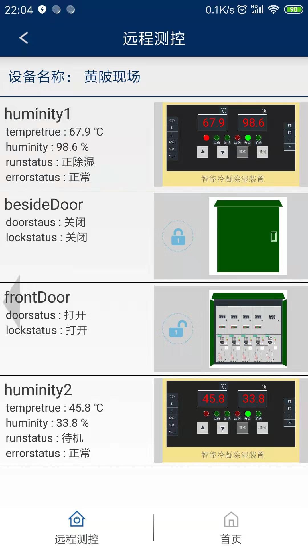 智能云测控截图