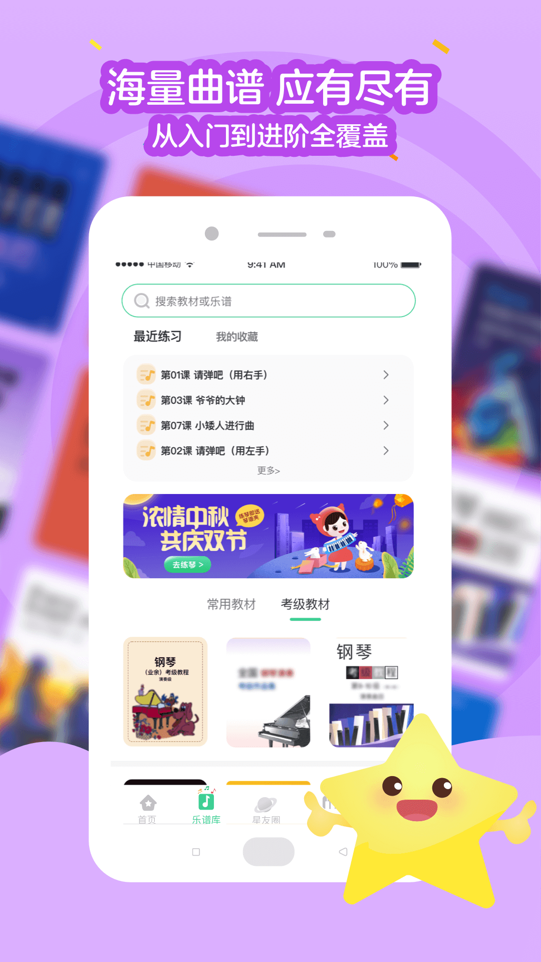 小星星AI陪练截图