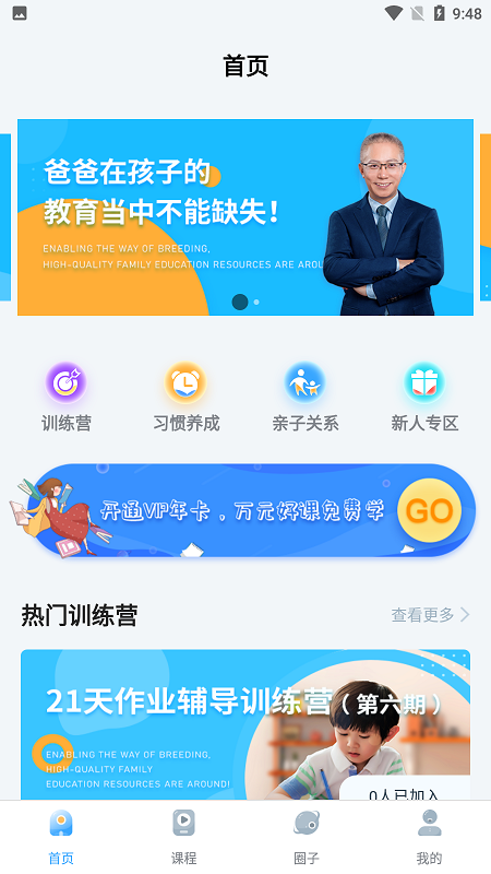 赋能中童截图