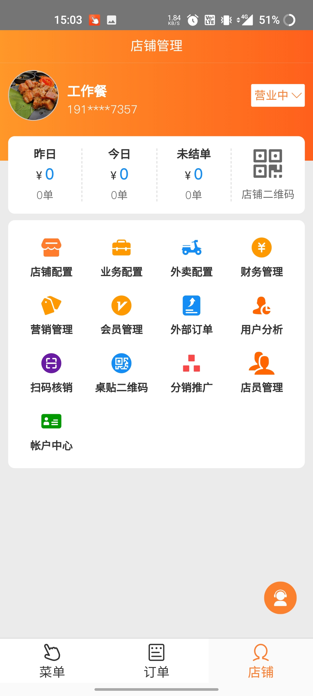 三餐快点截图