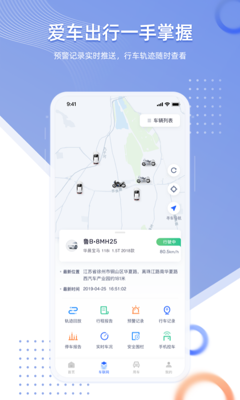 智车管家截图