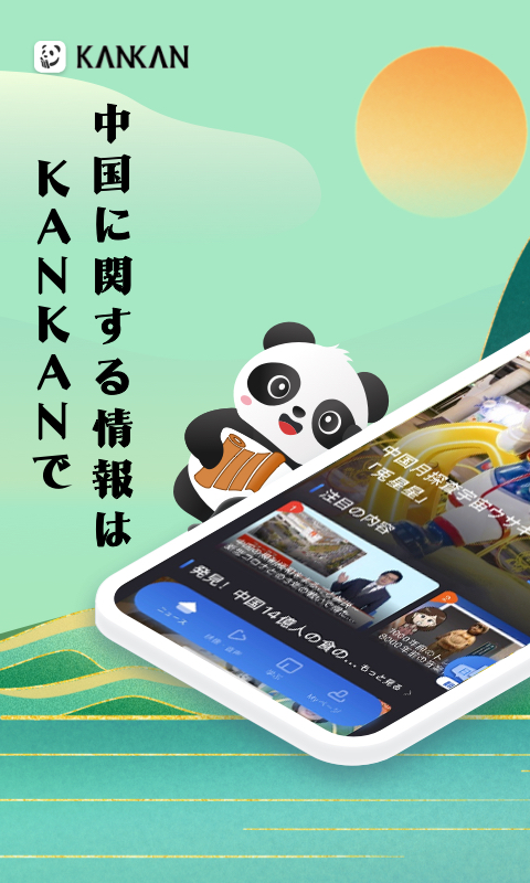 KANKAN截图