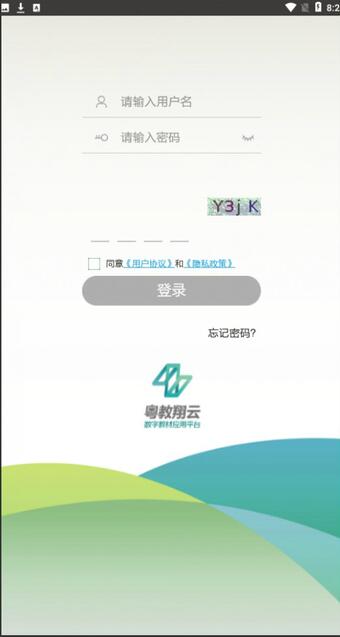 粤教翔云应用平台电脑版截图