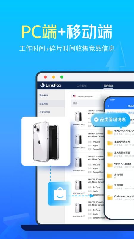 LinkFox截图