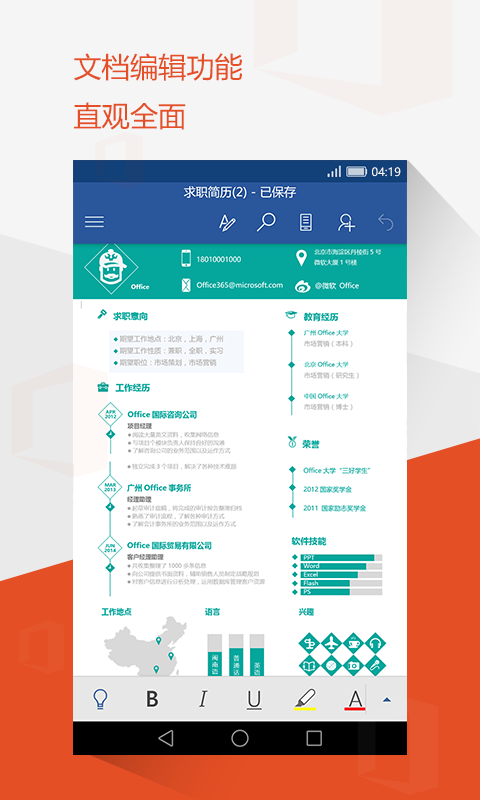 Office Mobile for Office 365截图