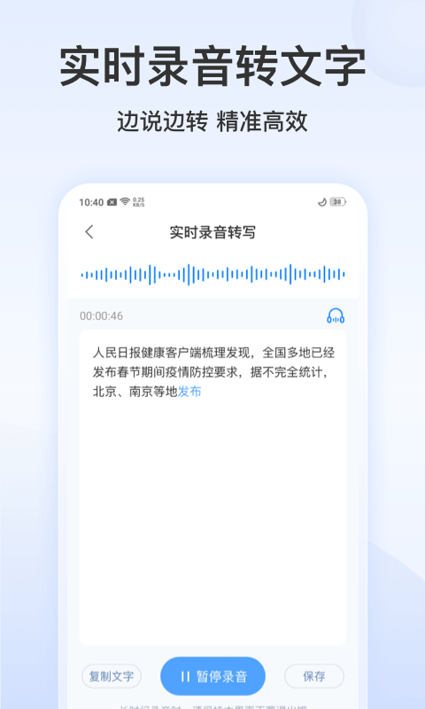 录音文字转换专家截图