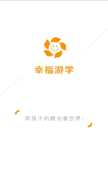 幸福游学教育电脑版截图