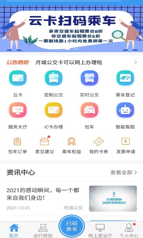 月城公交截图