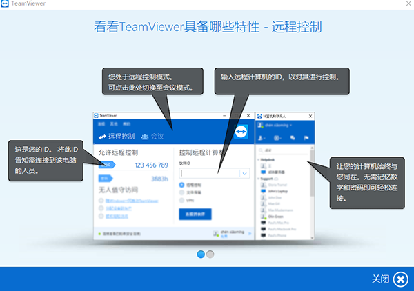 TeamViewer截图