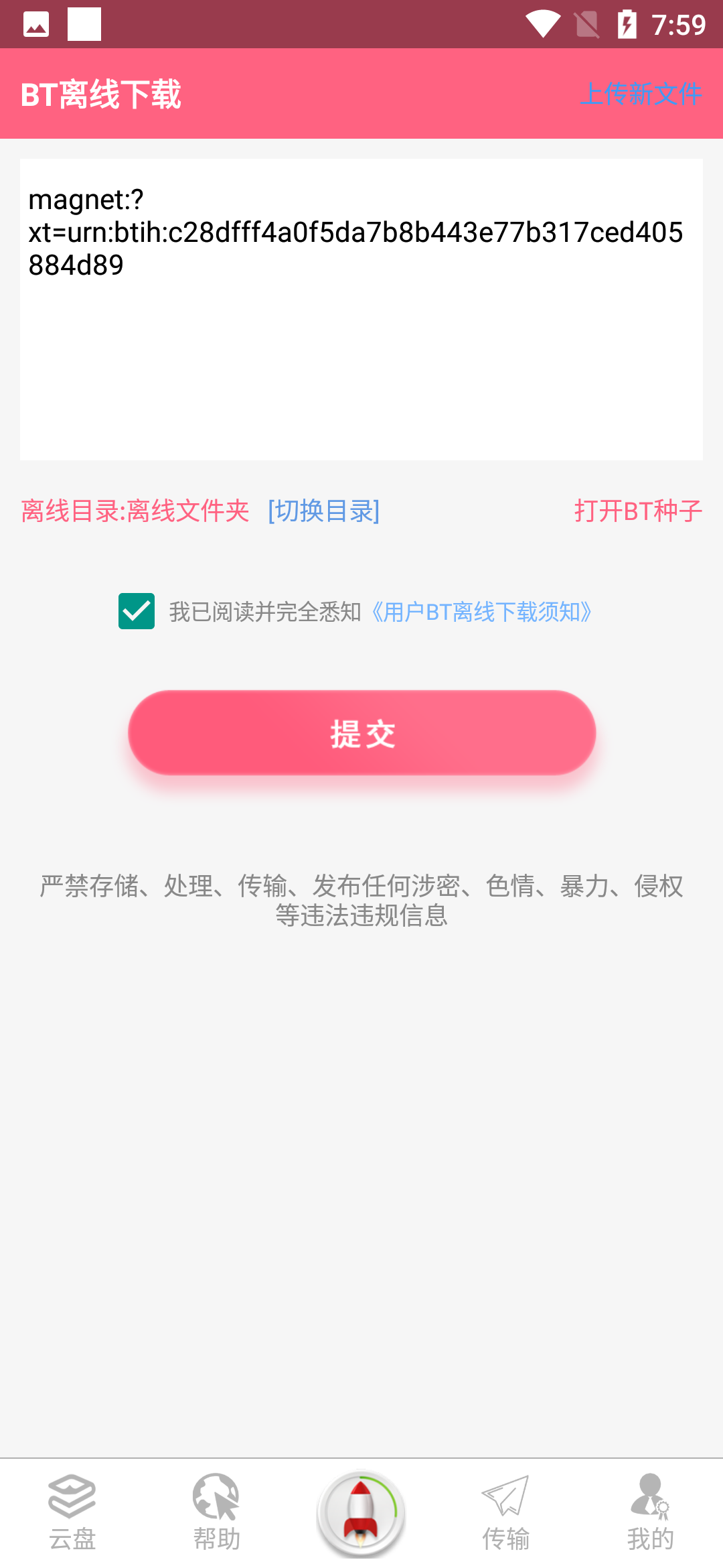 磁力云截图