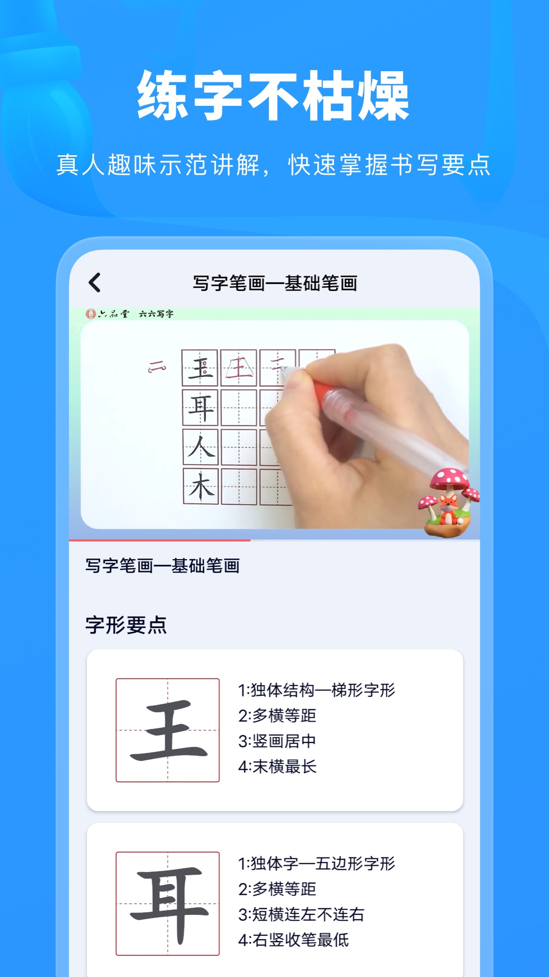 六六写字截图