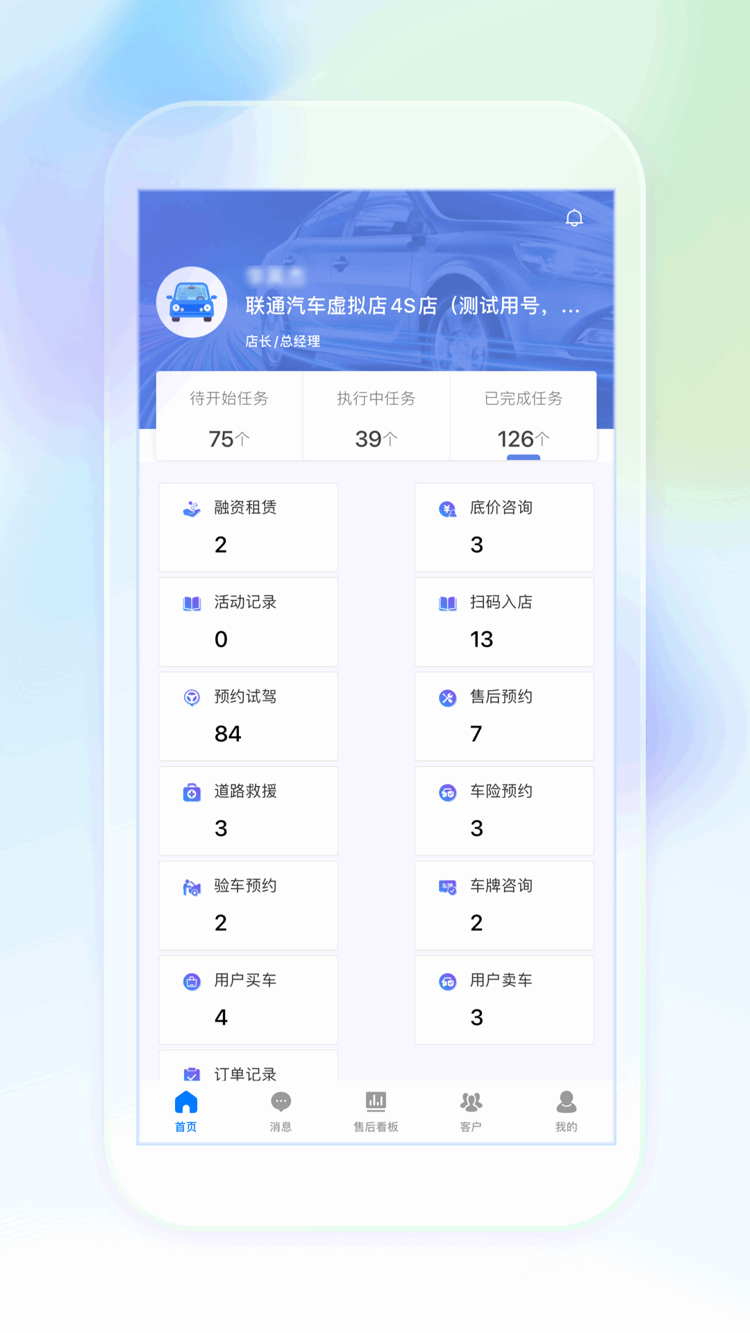 奥信汽车经销商版截图