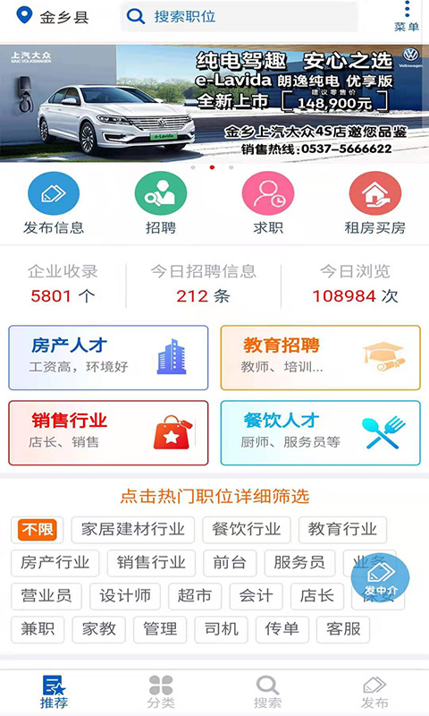 金乡人才网截图