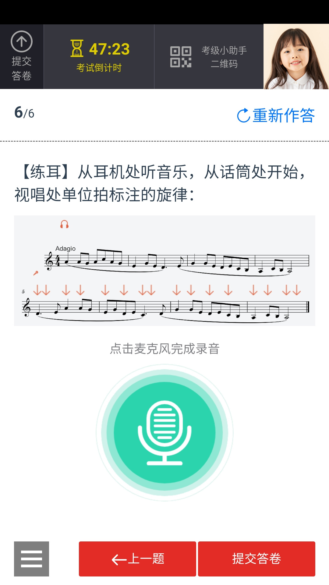 山东音协考级截图