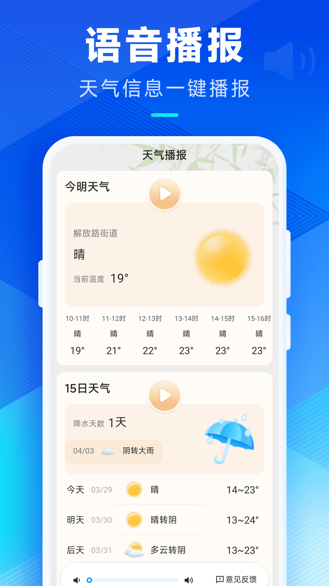 希望天气截图