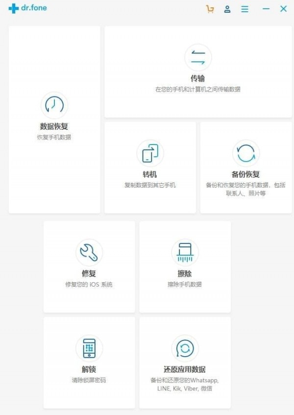 WonderShare Dr.Fone iPhone Recovery截图