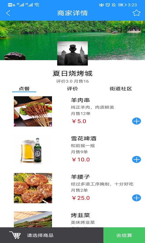 乐聆社区助手截图