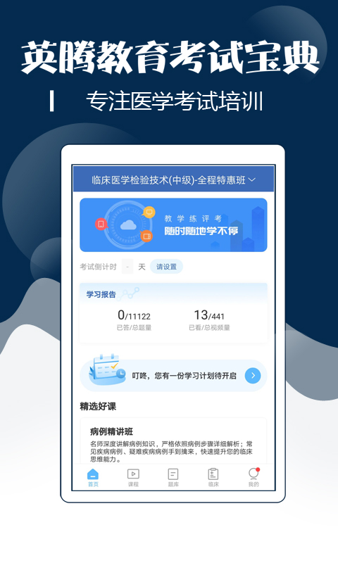 技师中级职称考试宝典截图