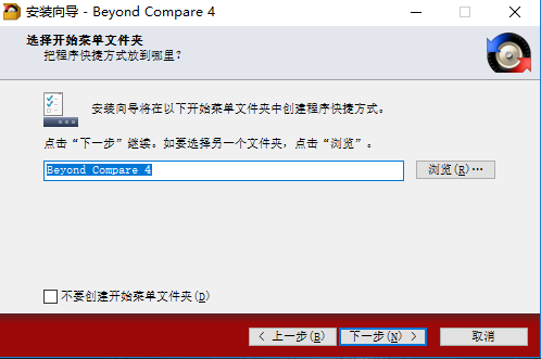 Beyond Compare 简体中文版截图