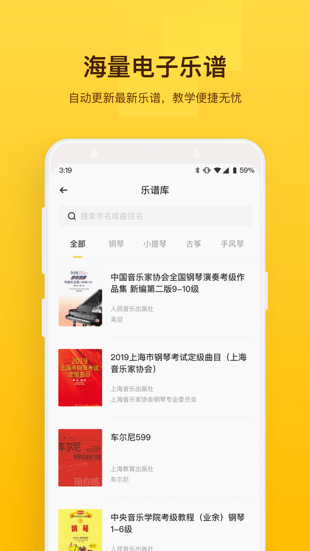 音乐云课堂老师端电脑版截图