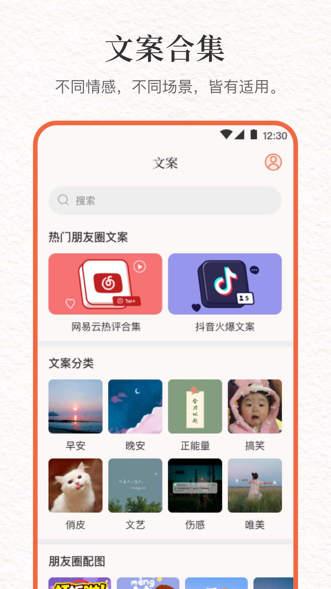 文案句子库截图