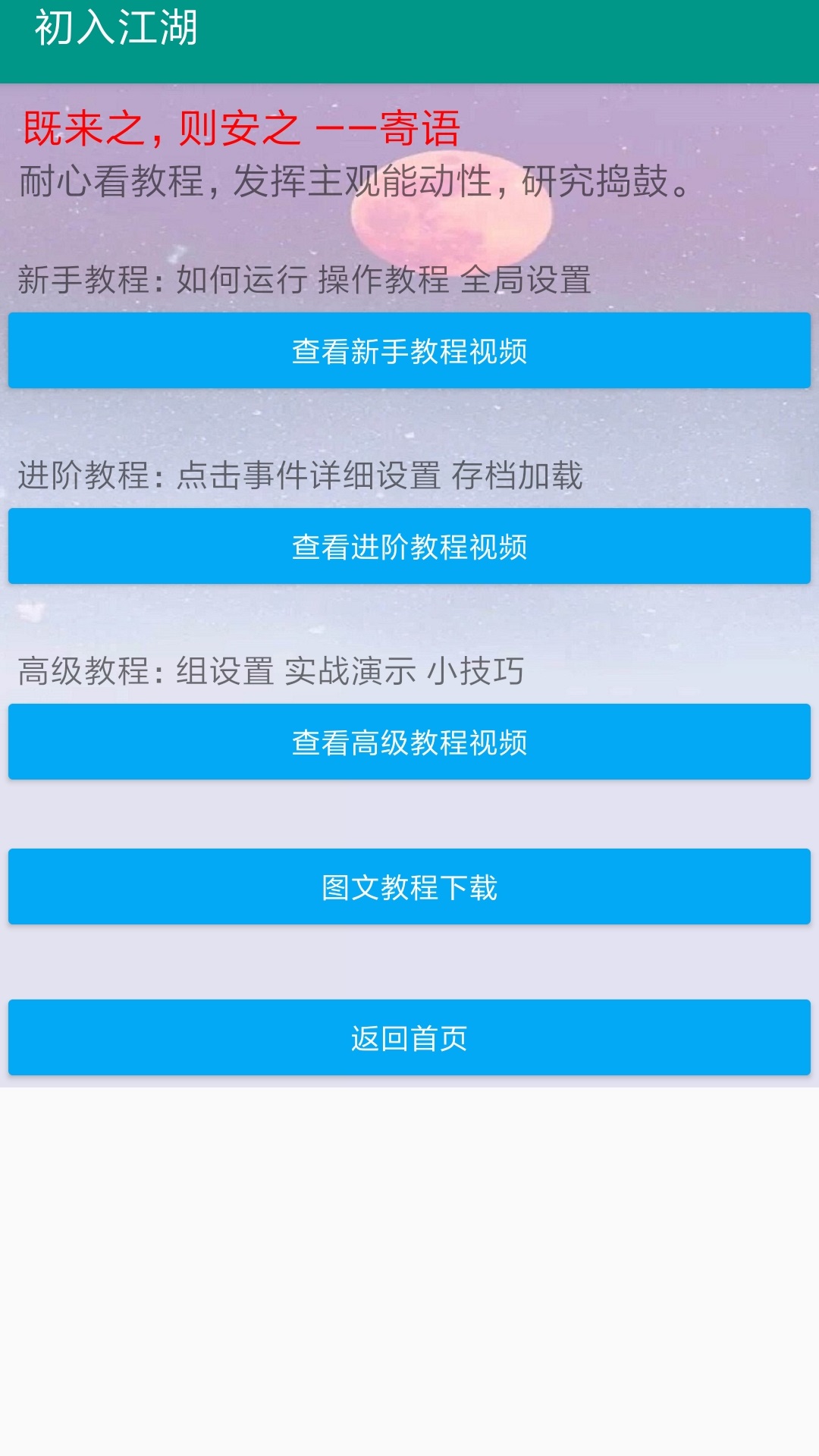 自动连点器截图