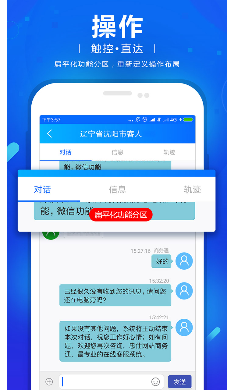 网站商务通截图