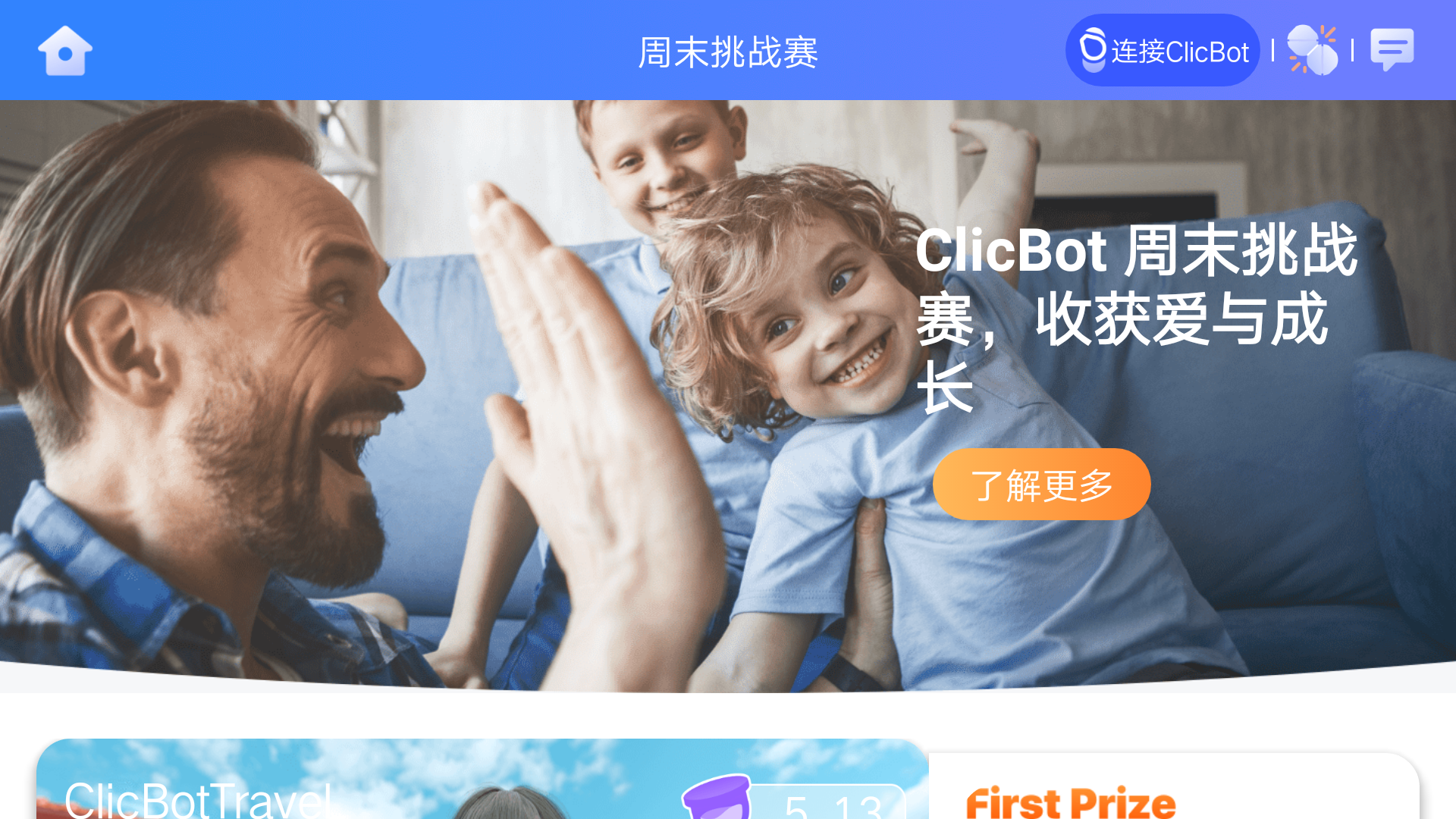 ClicBot截图