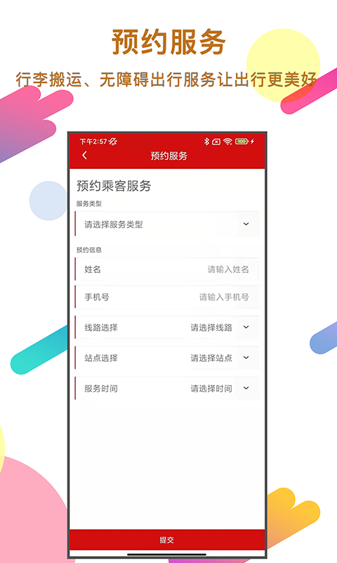 温州轨道截图