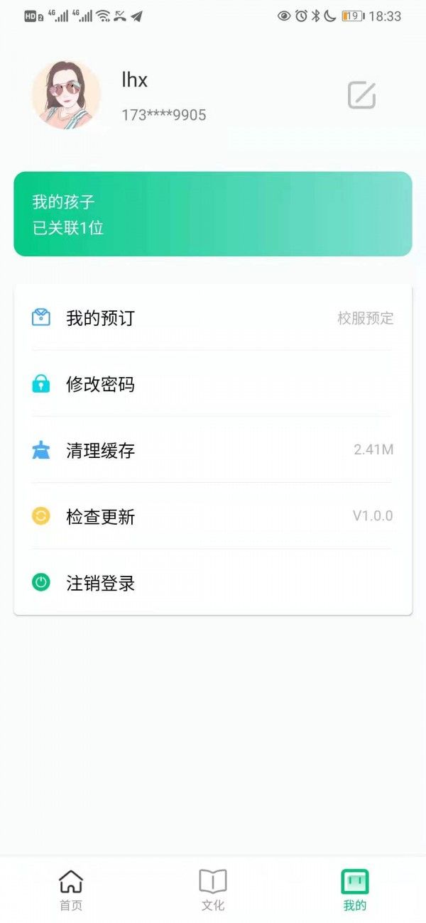 智慧家校云电脑版截图