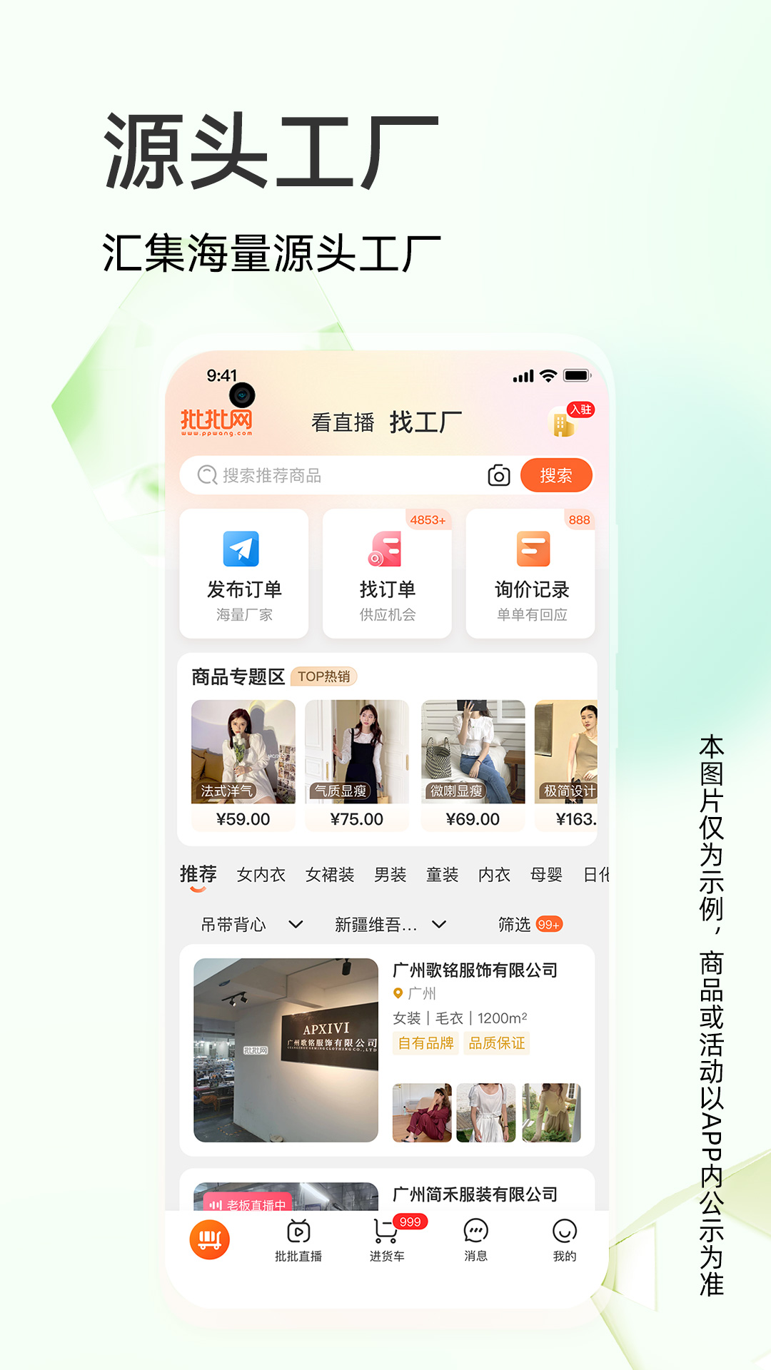 批批网服装女装批发截图