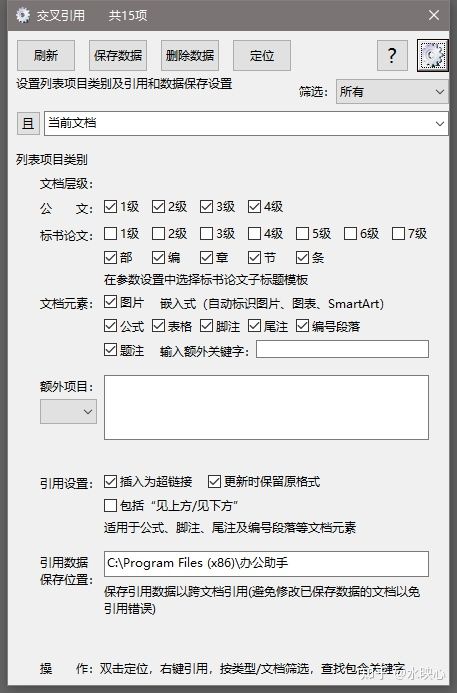 办公助手（公文处理助手）截图