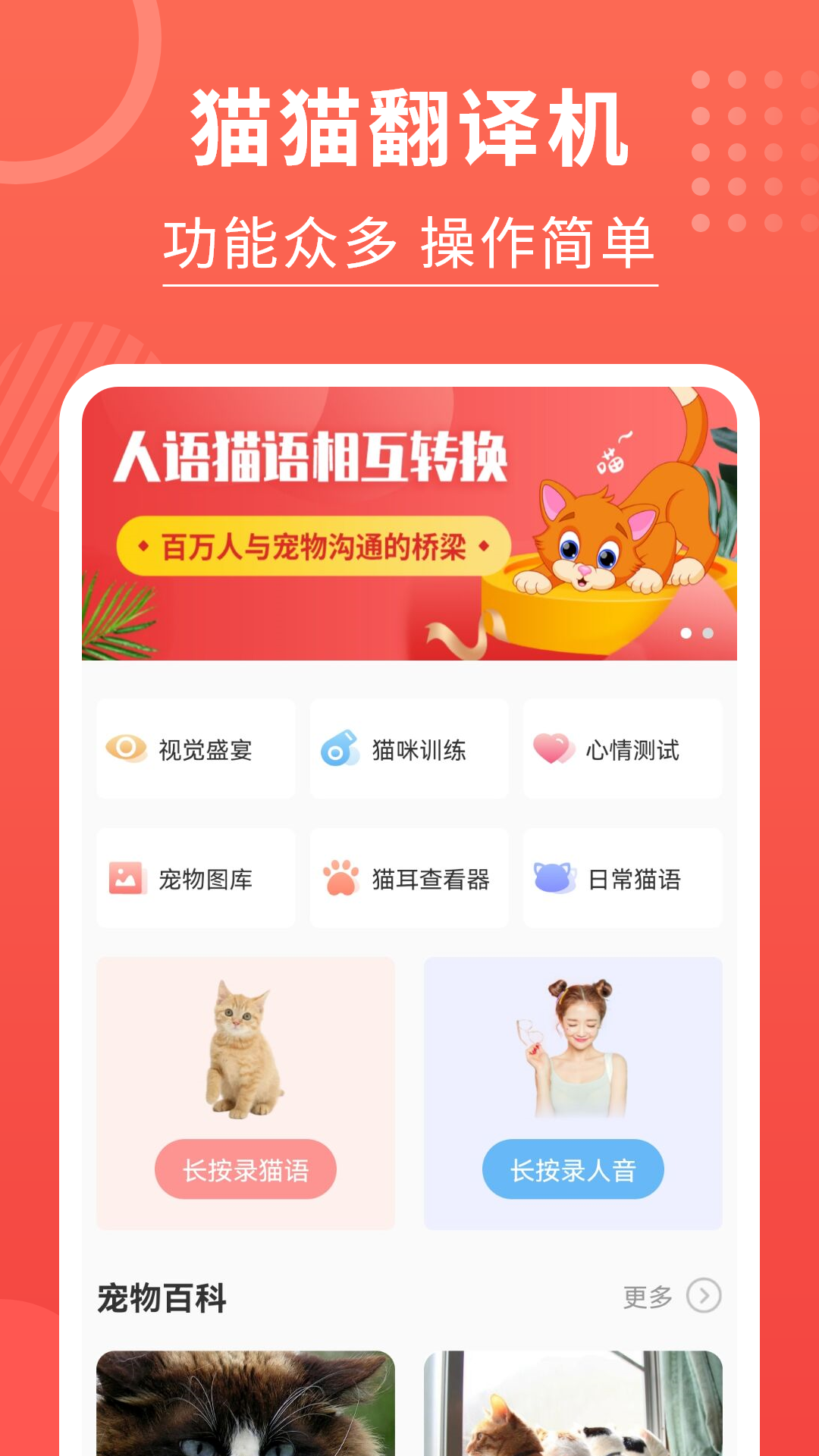 猫猫翻译器截图