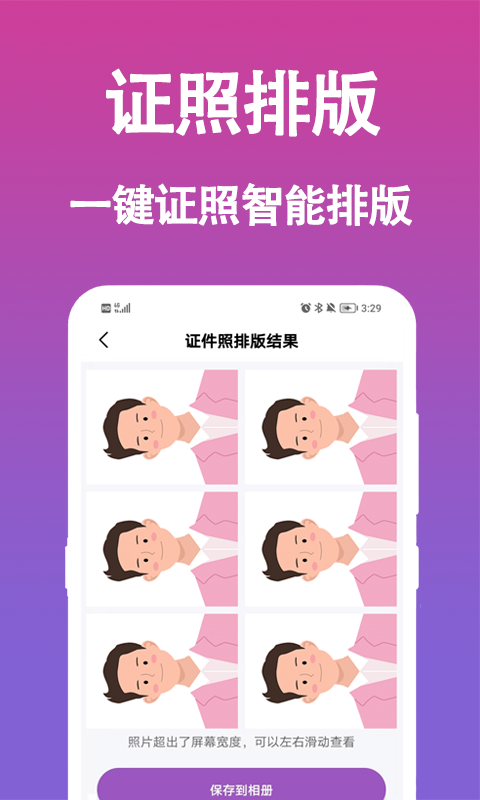 生成证件照截图