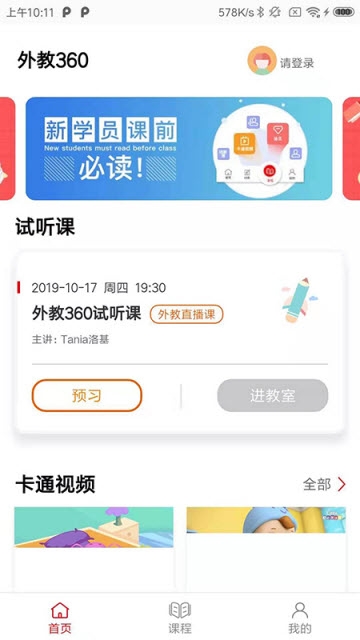 外教360电脑版截图