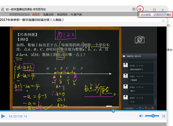 学而思网校直播课堂截图