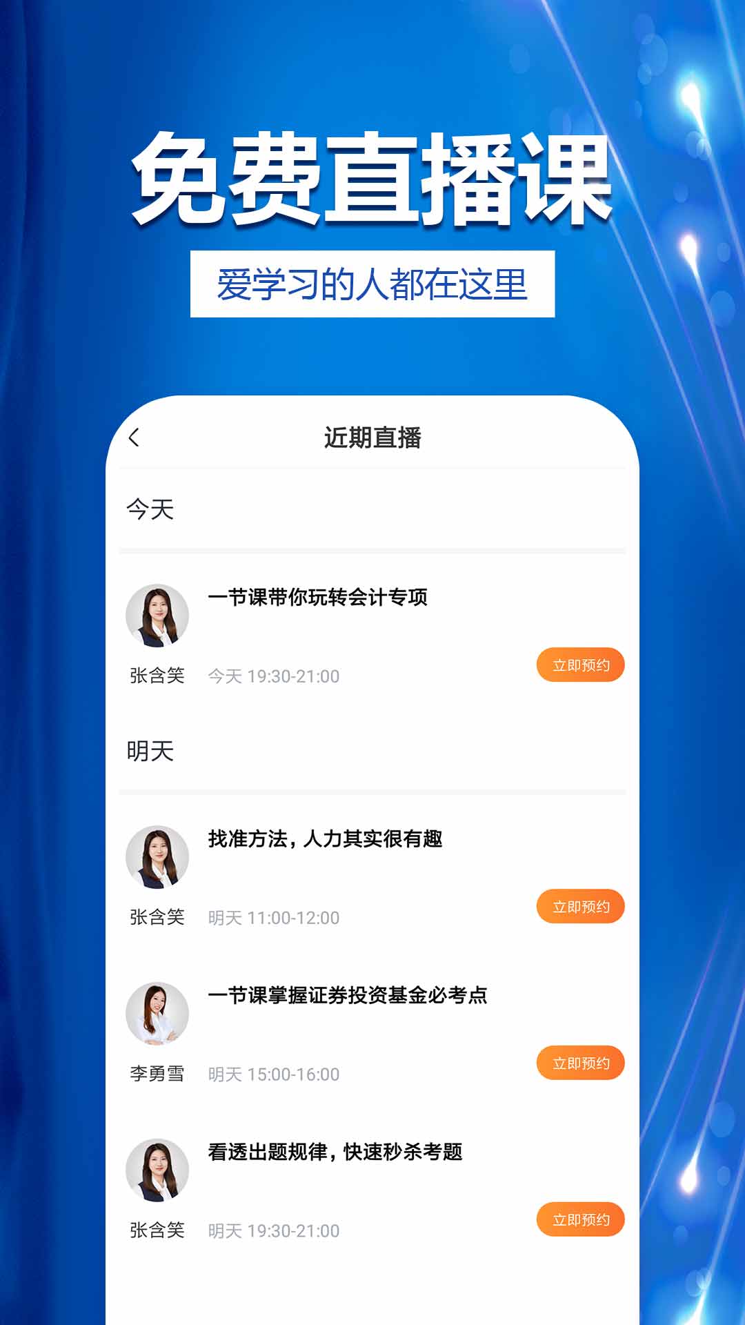 中级经济师考试提分王截图