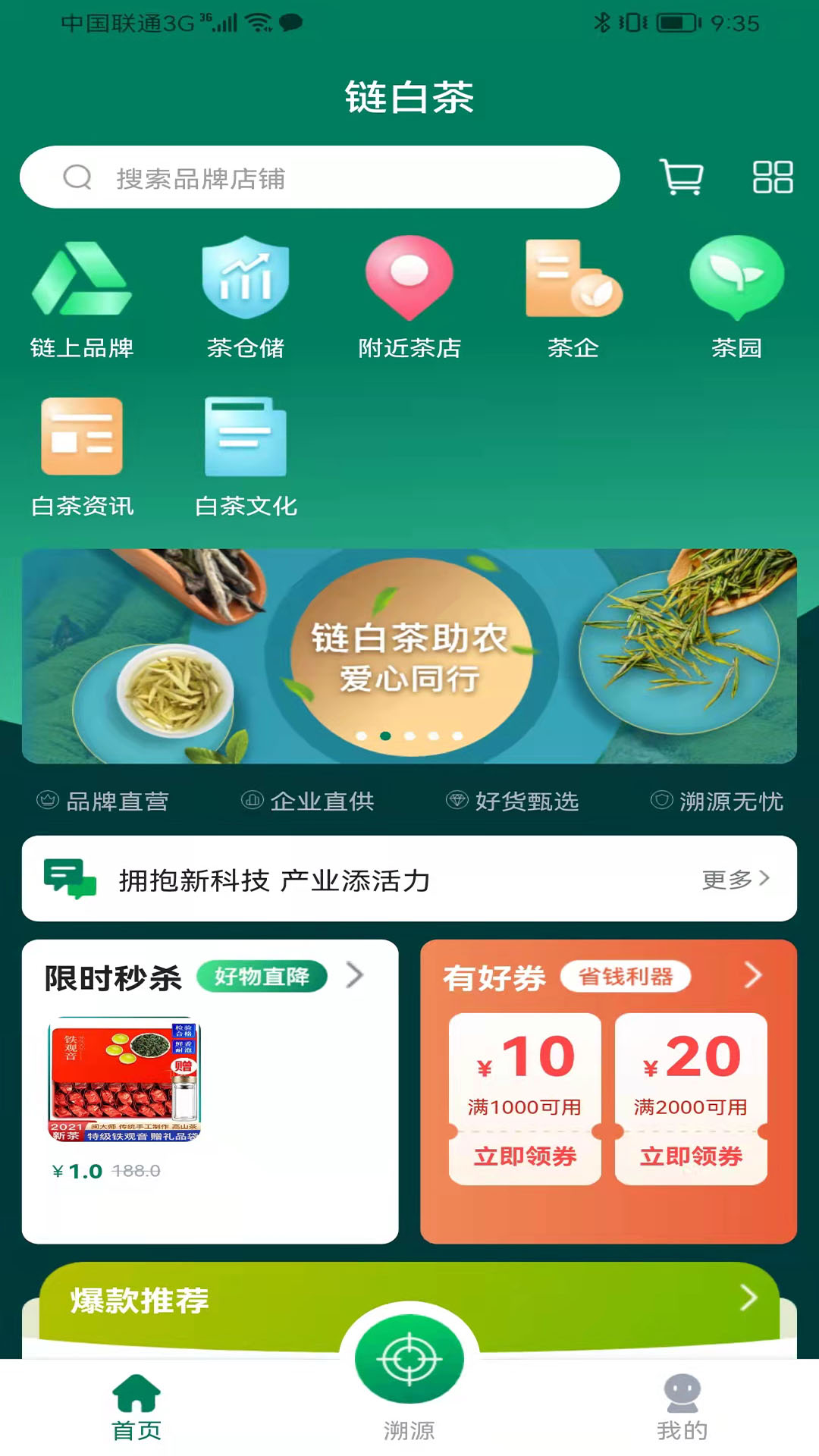 链白茶截图