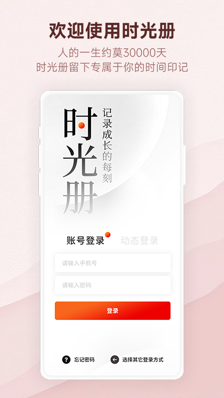 时光册截图