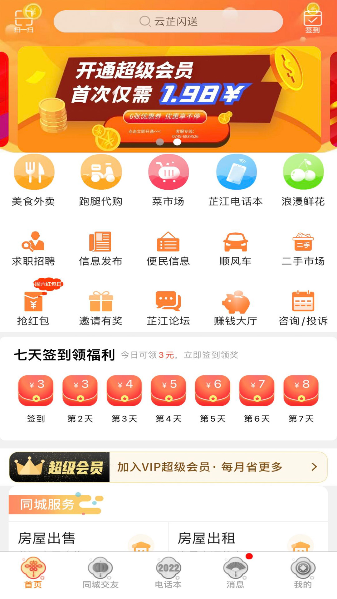 云芷闪送截图