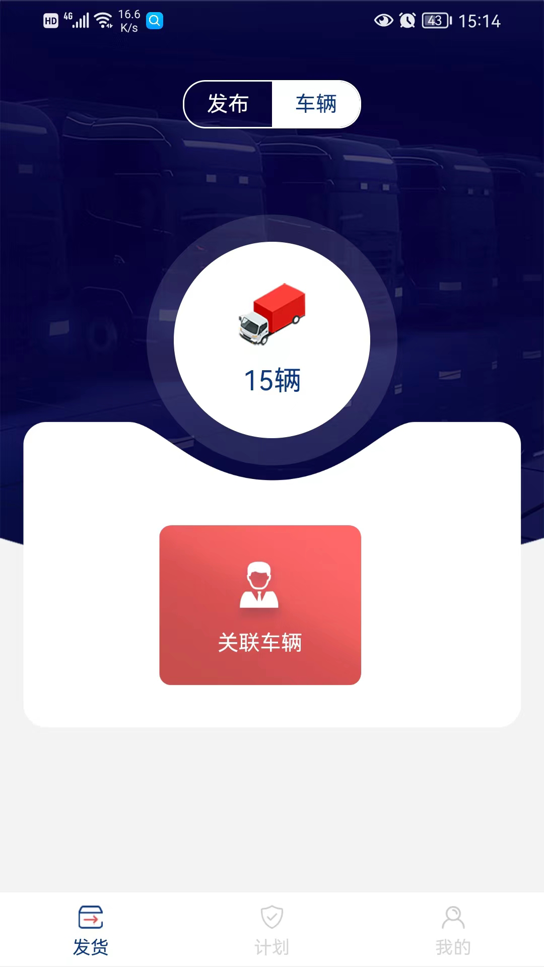 南阳煤业承运端截图